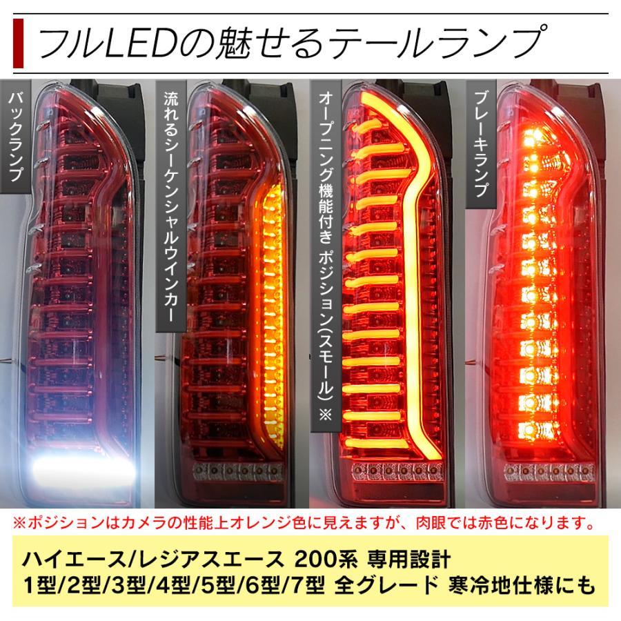 ハイエース 200系 LED テールランプ テールライト シーケンシャル