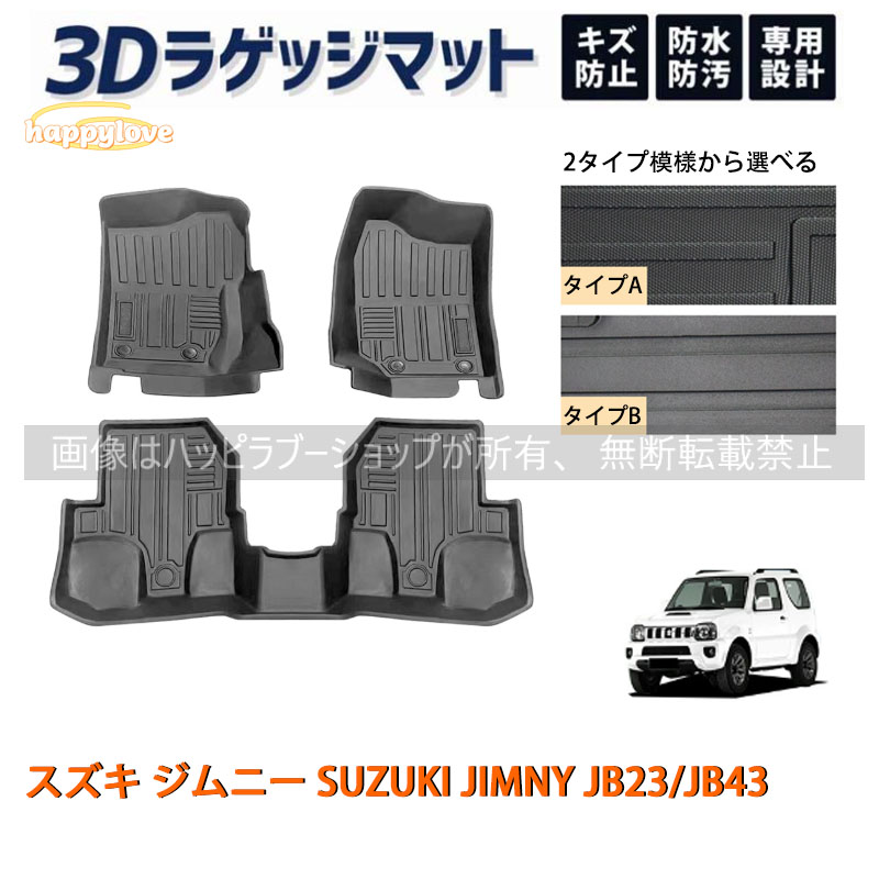 スズキ ジムニー SUZUKI JIMNY JB23/JB43 フロアマット ラゲッジ
