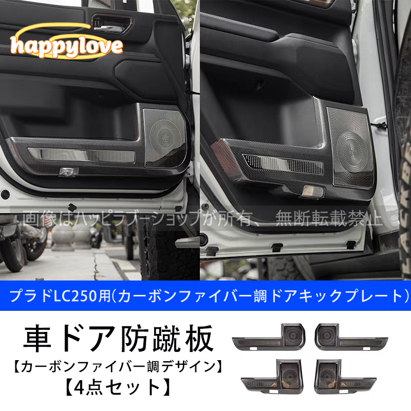 新型ランドクルーザー 250 LC250 ランクル250 ドアキックガード ドア