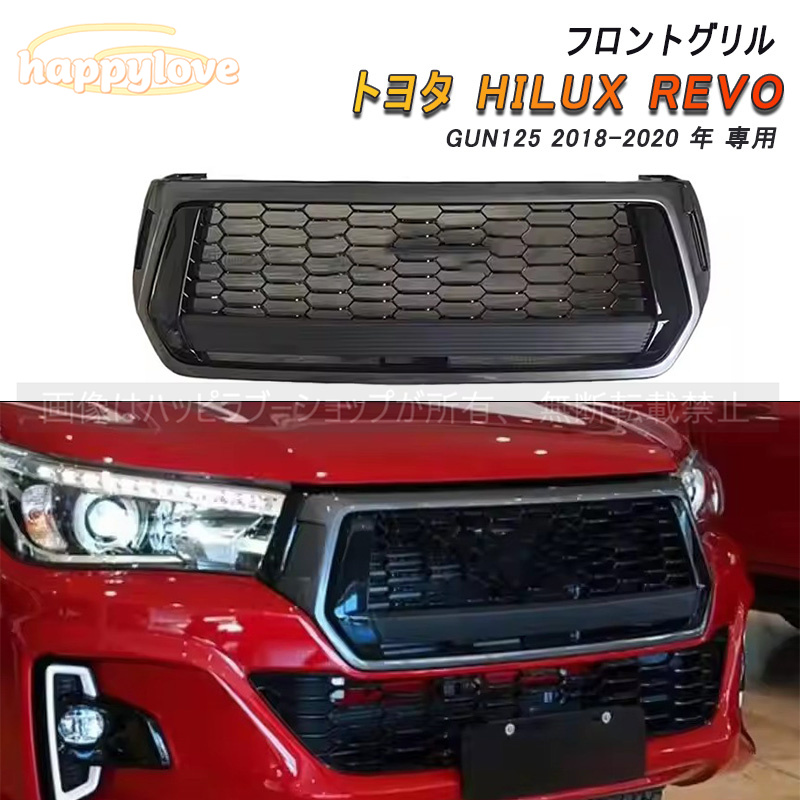 トヨタ ハイラックス REVO GUN125 2018-2020 年 対応 フロントグリル