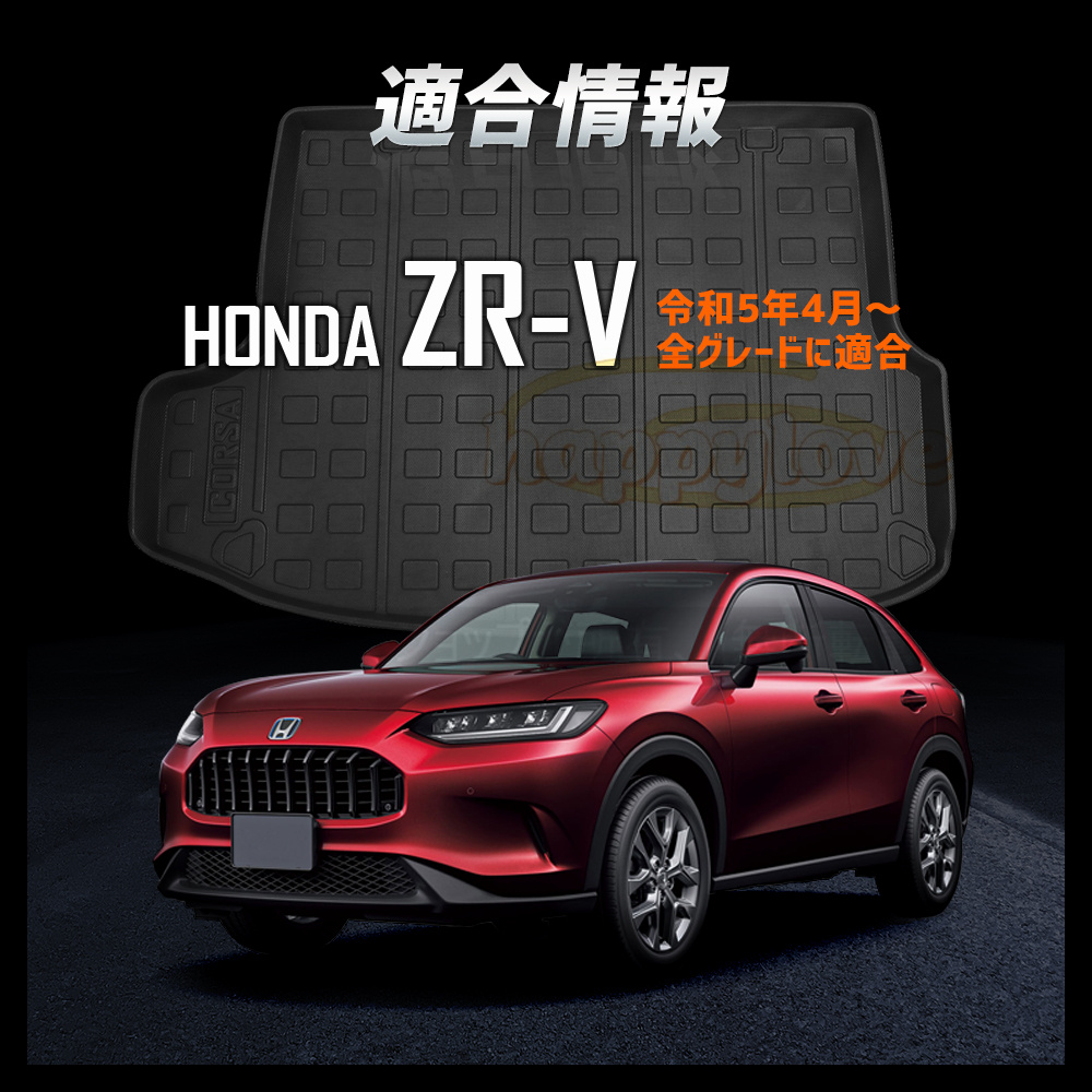 ZR-V ZRV 3D ラゲッジマット トランク トレー フロア ホンダ HONDA