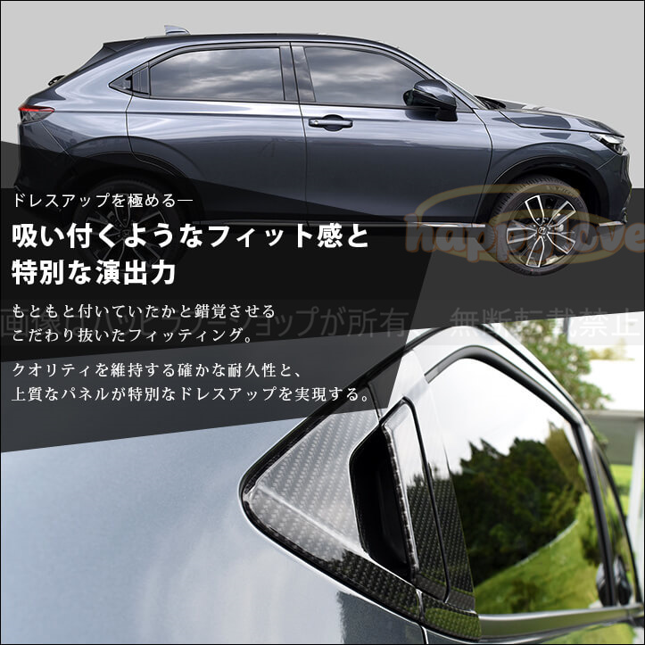 VEZEL（ヴェゼル） RV系　リアドアノブガーニッシュ　セカンドステージ ホンダ 新型ヴェゼルRV系 (2021年4月から) リアドアノブガーニッシュ