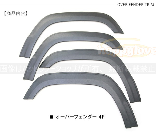 ジムニー JB64 オーバーフェンダートリム ダミー オフロード 外装パーツ カスタム パーツ クロカン SUV ジムニー JB64 オーバーフェンダートリム ダミー オフロード 外装