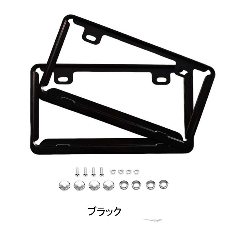 2枚セット】ナンバープレートフレーム ステンレス製 ネジ付属