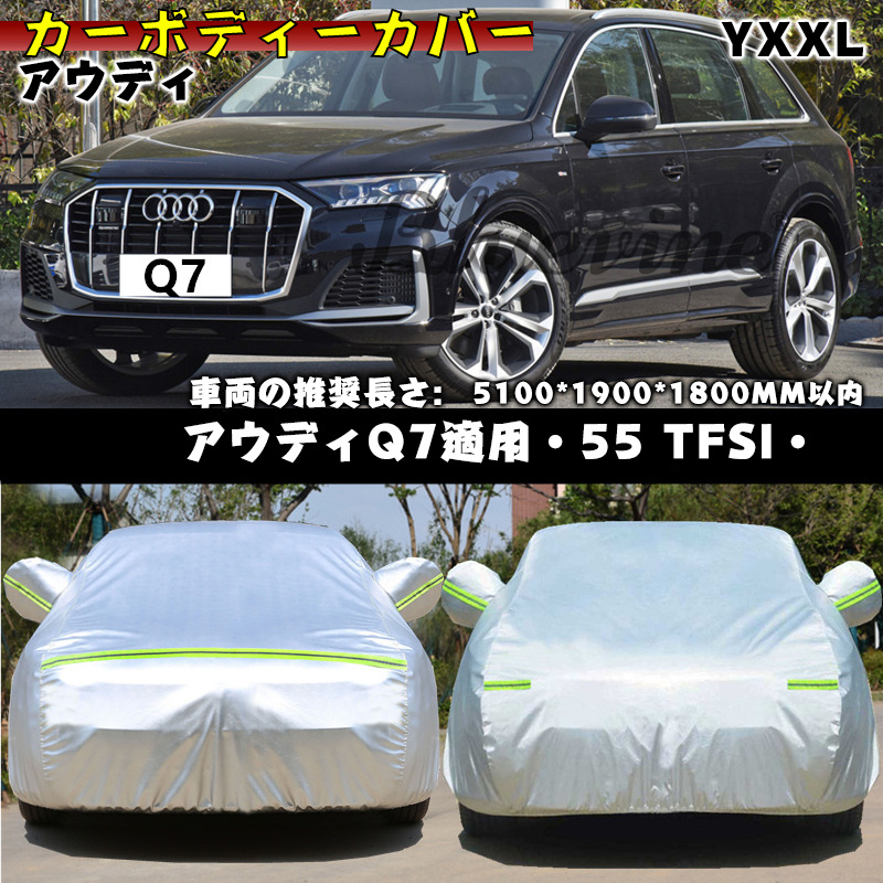 カーカバー アウディ Q7 55 TFSI 専用カバー カーボディカバー 裏起毛 防水性 JCSM 自動車カバー UVカット 凍結防止 防雨 強風対策｜happyminamoto｜02