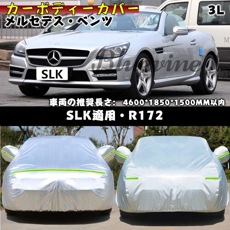 r172 ベンツslk（ボディカバー）の商品一覧｜ガレージ用品｜車用工具、修理、ガレージ用品｜自動車 | 車、バイク、自転車 通販 -  Yahoo!ショッピング