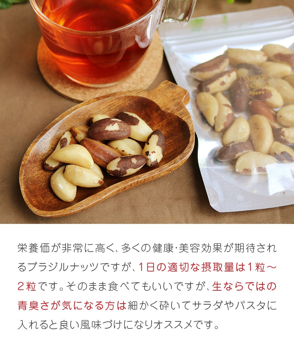 ハッピーナッツカンパニー 生ブラジルナッツ 55g