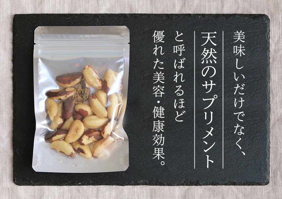 ハッピーナッツカンパニー 生ブラジルナッツ 55g