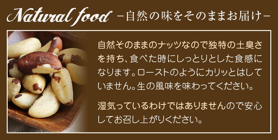 ハッピーナッツカンパニー 生ブラジルナッツ 55g