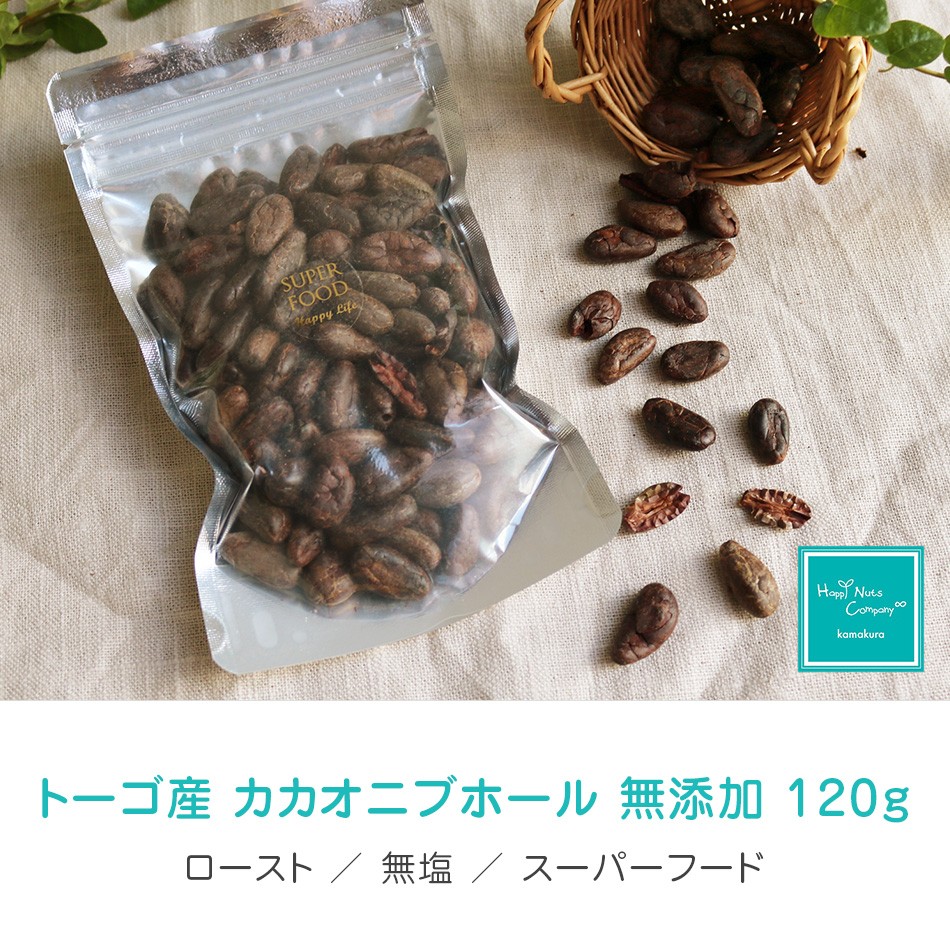 ハッピーナッツカンパニー トーゴ産 カカオニブホール 無添加 120g