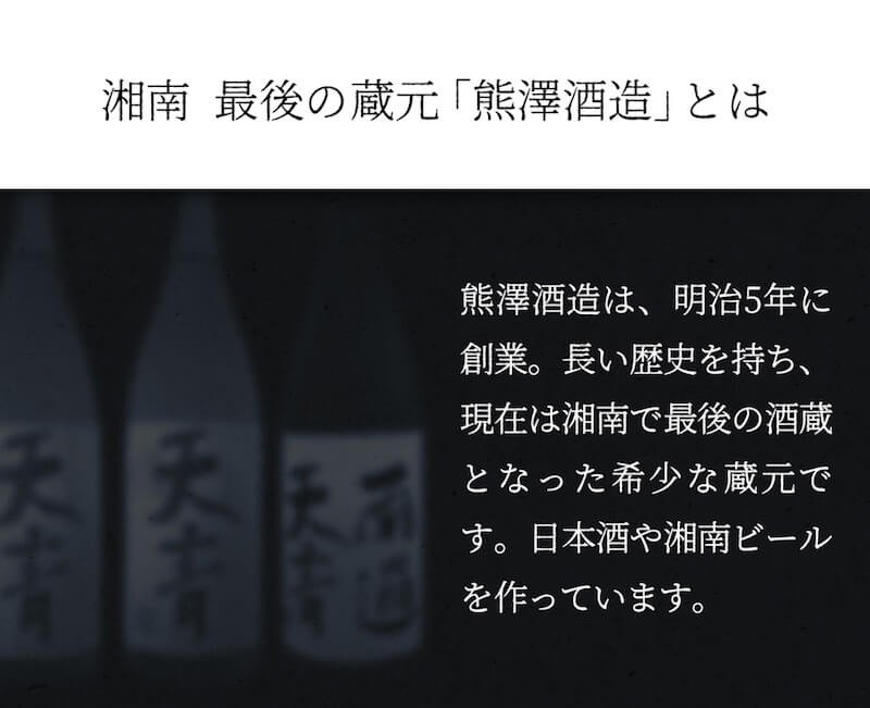 日本酒アーモンド 熊澤酒造とコラボ