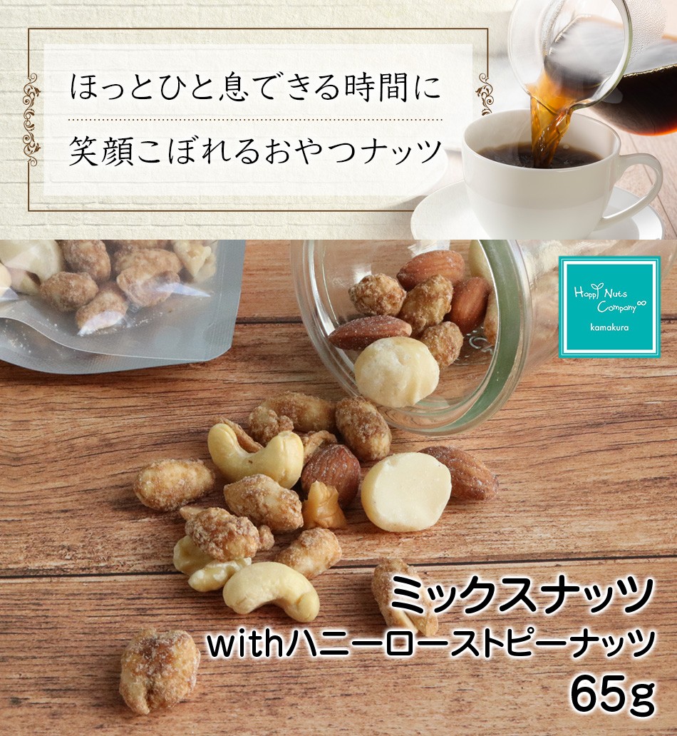 ナッツ出品 ほりにし ほりにしミックスナッツ | ナッツ | ミックスナッツ | おやつ