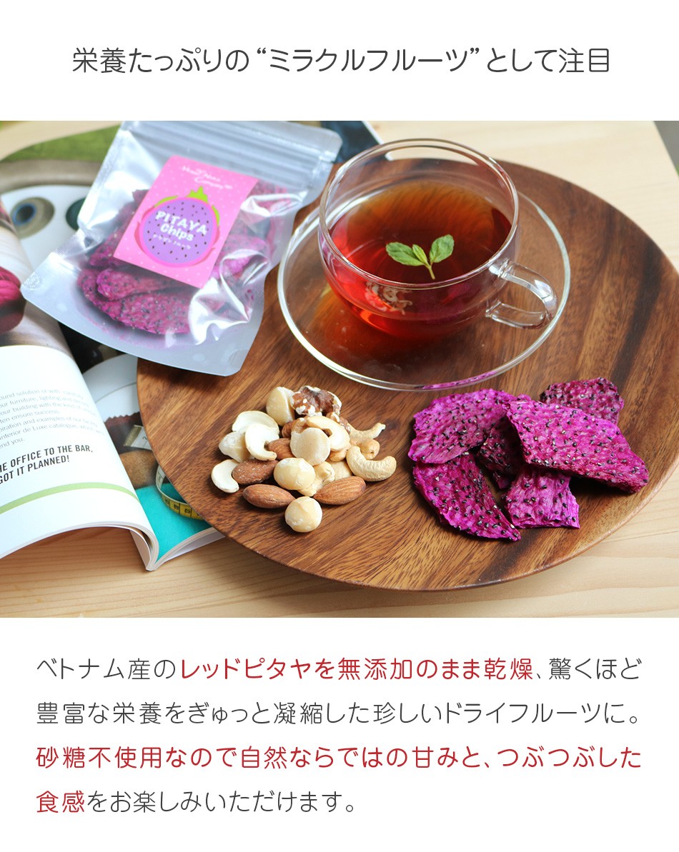 HappyNutsCompany おすすめ ドラゴンフルーツ レッドピタヤ 30g