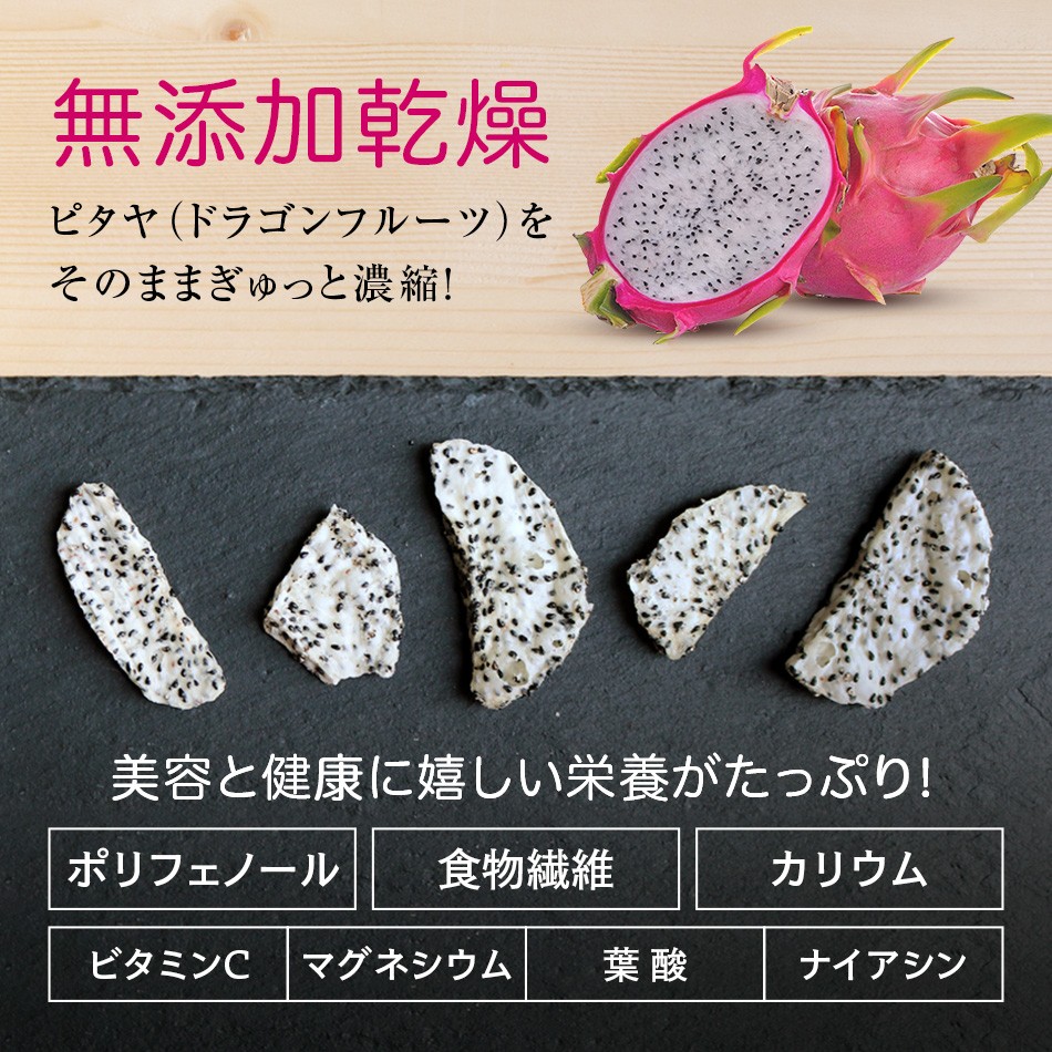 HappyNutsCompany ホワイトピタヤ 60g ドライフルーツ パフ食感