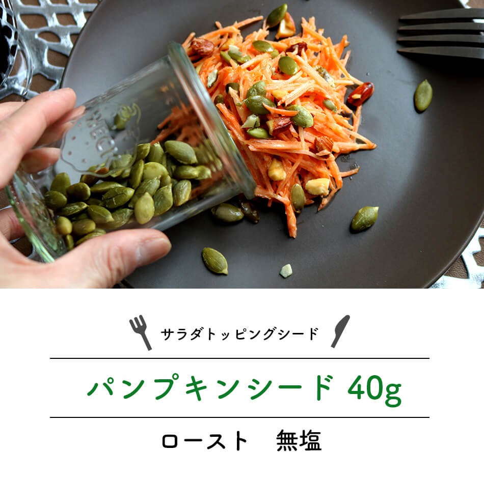 パンプキンシード 無塩40g