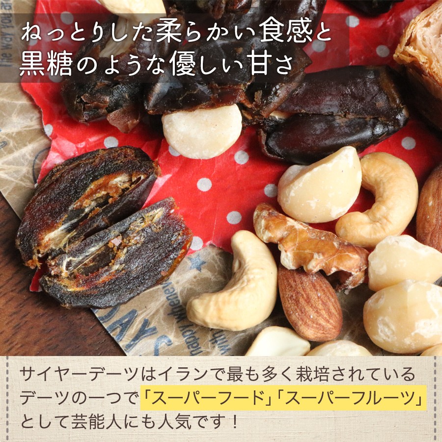 イラン産サイヤーデーツ無添加種なし80g