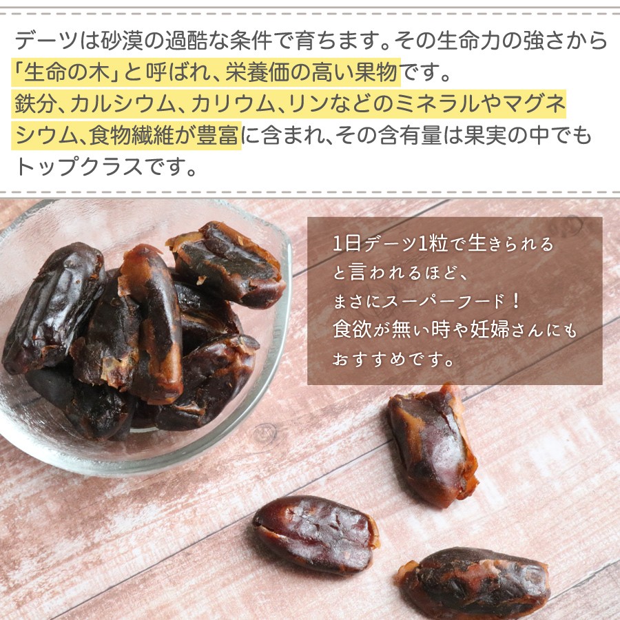イラン産サイヤーデーツ無添加種なし80g