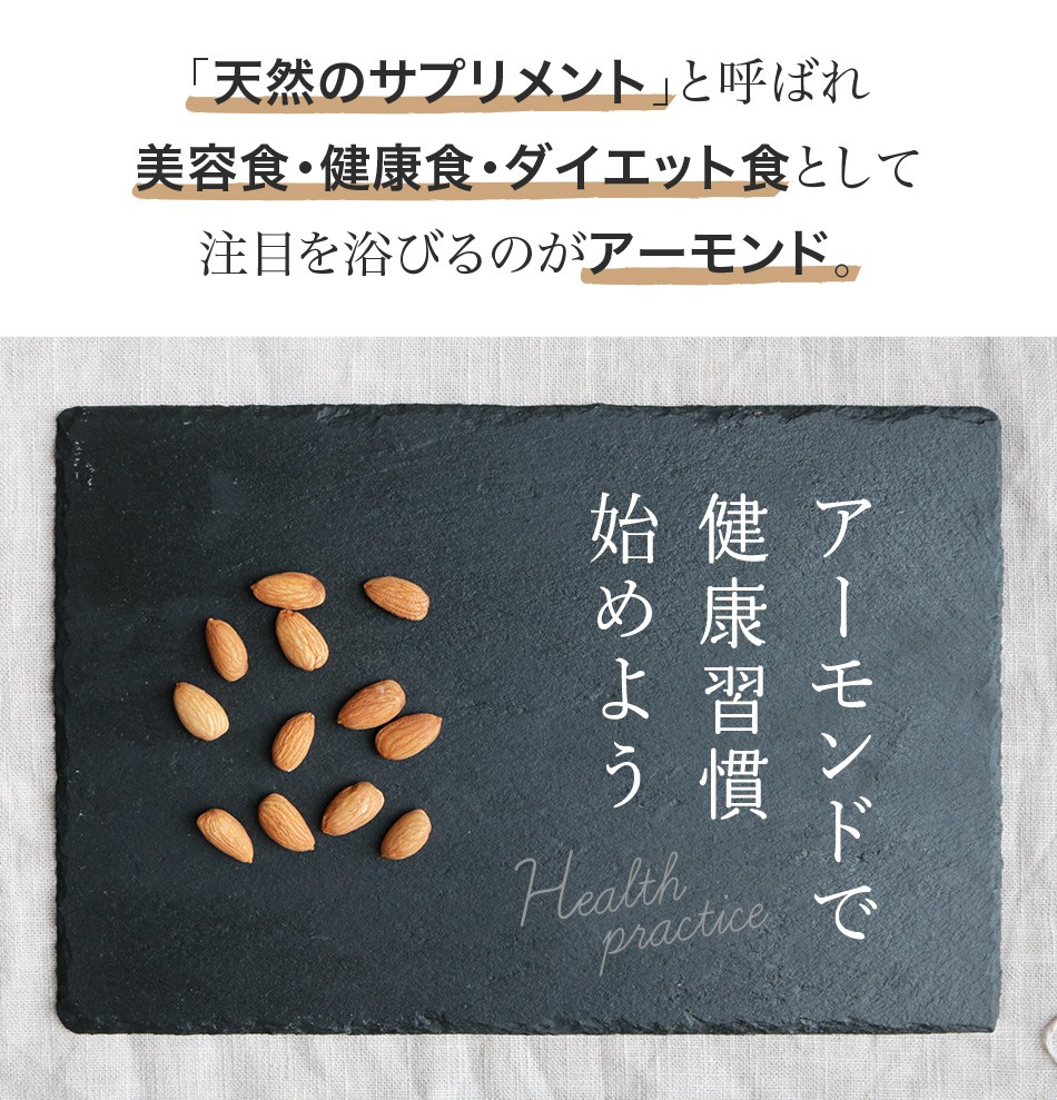 ハッピーナッツカンパニー カリフォルニア産 素焼きアーモンド 無塩 150g 