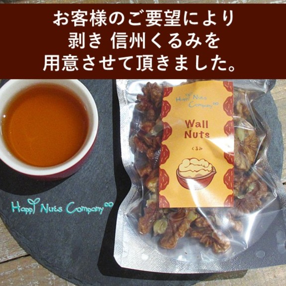 殻付きくるみ 国産 信州産くるみ 信濃くるみ