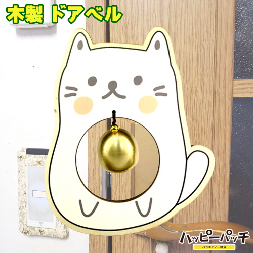 ドアベル ネコ 白猫 木製 ドアチャイム 玄関チャイム 壁掛け 呼び鈴