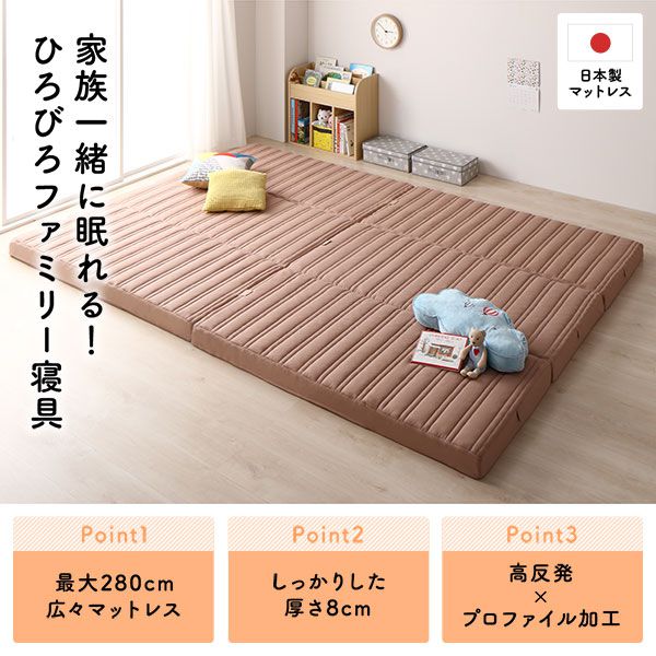 SALE) マットレス シングル×1枚＋ダブル×1枚 ファミリータイプ 幅240cm