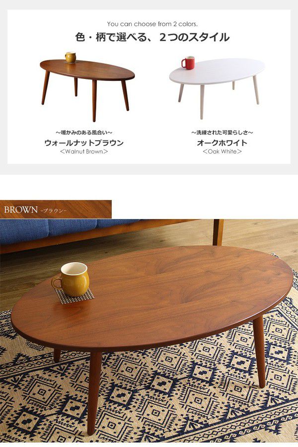 タイムセール中) ローテーブル 楕円形 90cm おしゃれ 北欧テイスト