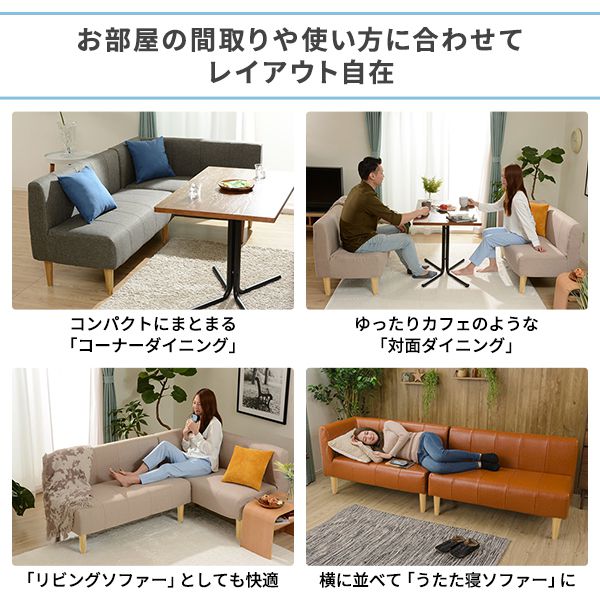 SALE) ダイニングソファー2点セット L字コーナー 2人掛け/右肘 日本製