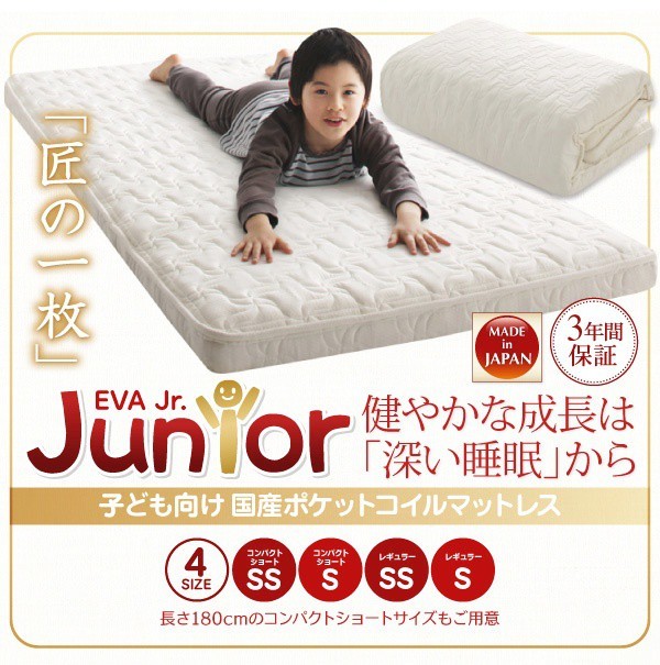 未使用　日本製　安眠ポケットコイルマットレス　抗菌・薄型・軽量　ショートシングル ベッドマットレス セミシングル 国産ポケットコイル ショート丈 抗菌