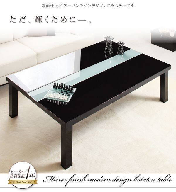 こたつテーブル 4尺長方形 80×120cm おしゃれ 鏡面仕上げ モダン 