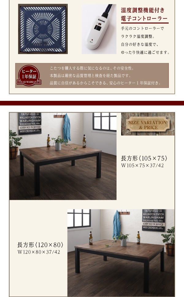 日本製 こたつテーブル 4尺長方形 80×120cm 古木風ヴィンテージ おしゃれ コタツテーブル こたつテーブル 