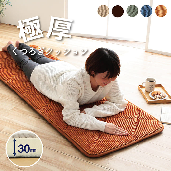 ポイント5倍)ごろ寝マット 厚手 約60×60cm 滑りにくい加工