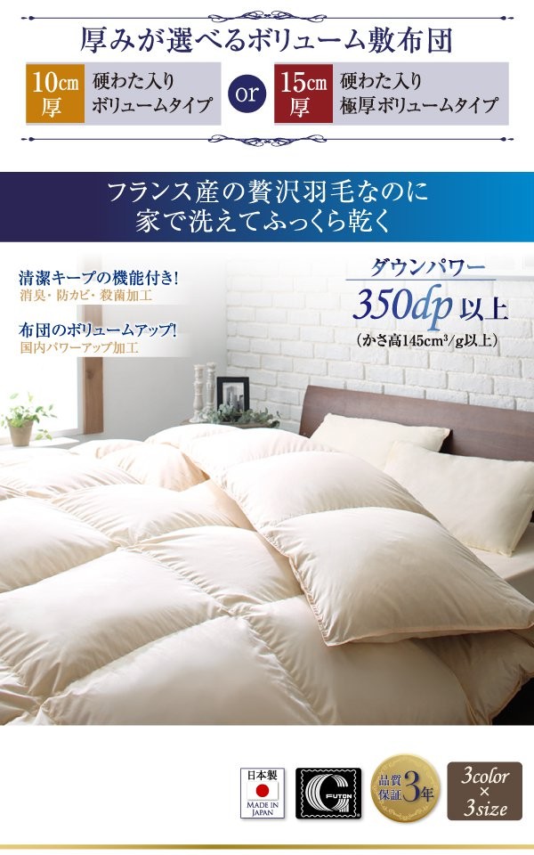羽毛布団セット セミダブル 硬わた入り極厚ボリュームプレミアム敷布団 洗える 羽毛ふとん ダックダウン 布団