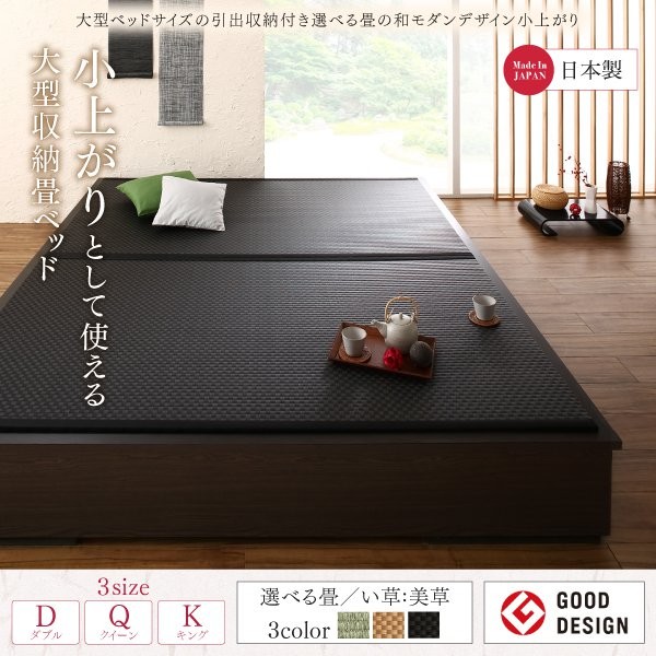SALE) 畳ベッド クイーン 美草畳 大型ベッドサイズの引出収納付き 和 