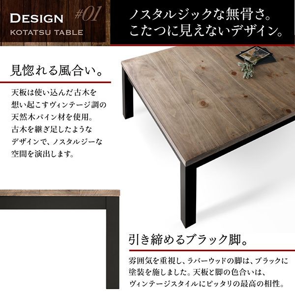こたつテーブル おしゃれ 75×105cm 長方形 古木風ヴィンテージデザイン