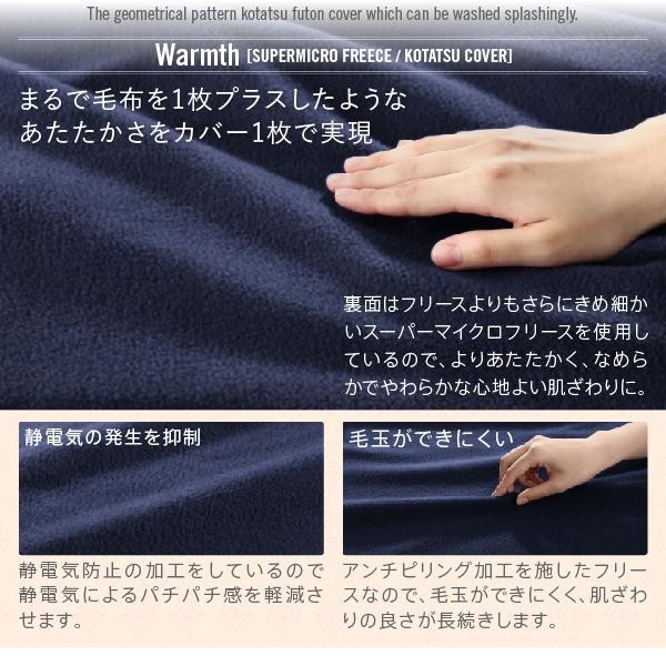 (10%OFFセール) こたつ布団カバー単品(布団別売) 正方形(75×75用) おしゃれ 暖か幾何柄カバー - 18