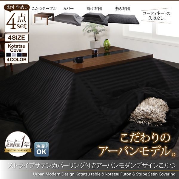 憧れ こたつテーブルセット 正方形(75×75cm) おしゃれ 掛敷ふとん 4