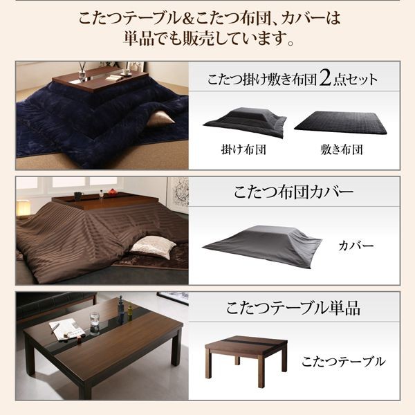 こたつテーブルセット 正方形(75×75cm) おしゃれ 4点セット(こたつ 掛