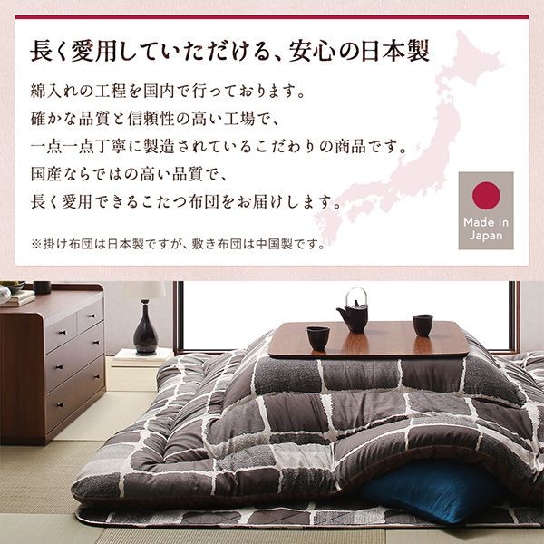 こたつ布団セット 正方形(80×80用) おしゃれ 2点セット モザイク