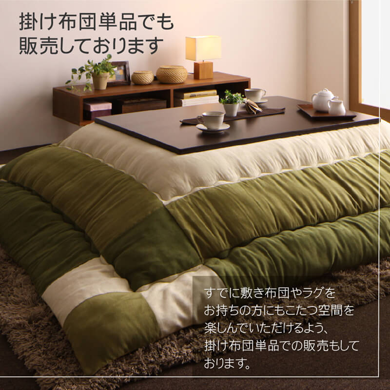 こたつ布団 掛け布団 6尺長方形 90×180cm天板対応 パッチワーク : 1人