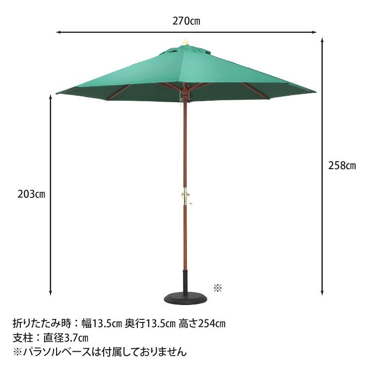 ♐ガーデン 木製パラソル 270cm　■アイボリー　アウトドア用　UVカット 5-575.jpg