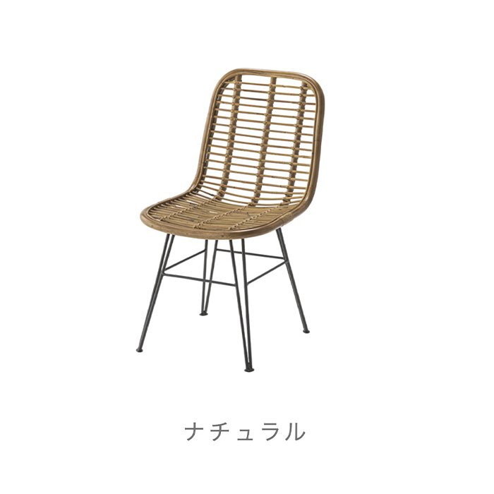 ラタンチェア 北欧風 ダイニングチェアー おしゃれ : おしゃれ家具