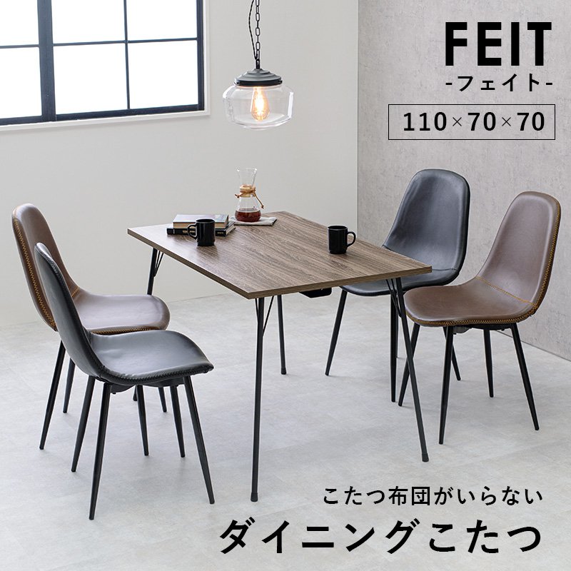 こたつテーブル ハイタイプ 長方形 110cm×70cm 椅子用 ハロゲン