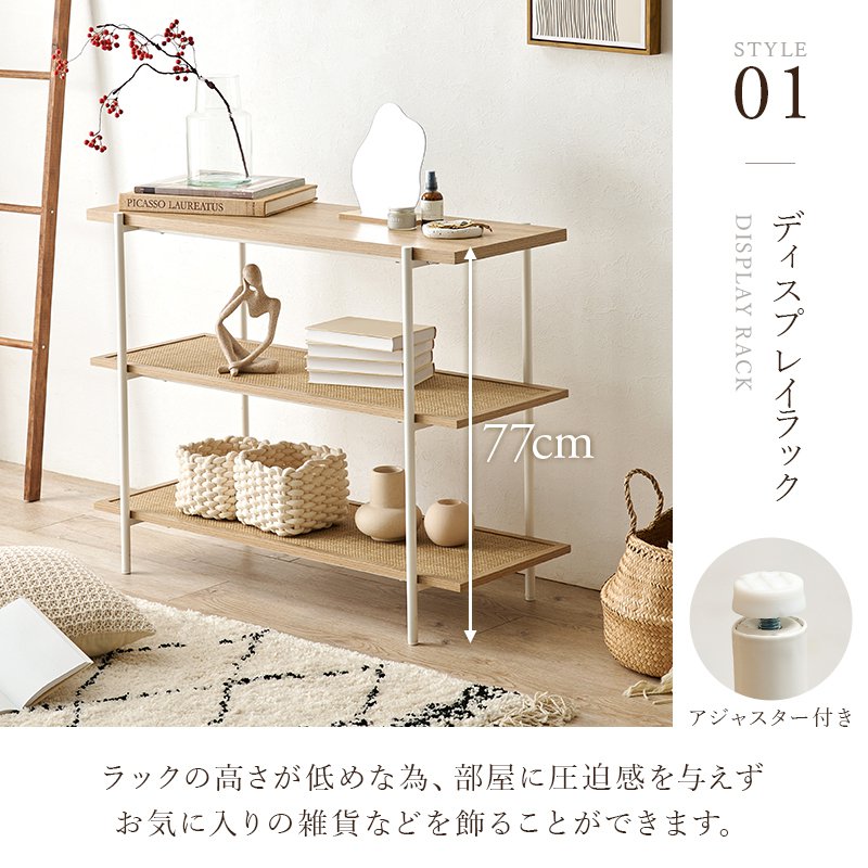 ディスプイレイラック 3段 幅100cm ラタン調 : おしゃれ家具・雑貨