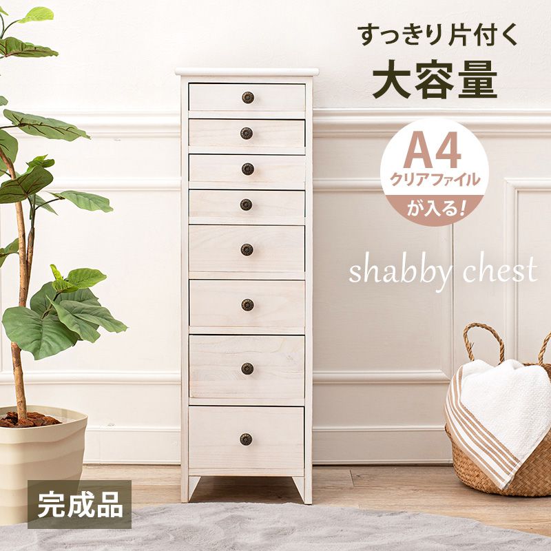 ♡ スリムチェスト 8杯タイプ 完成品 高さ95cm [8021] チェスト スリム おしゃれ 8段 ホワイト 収納棚 A4サイズ対応 : モダン