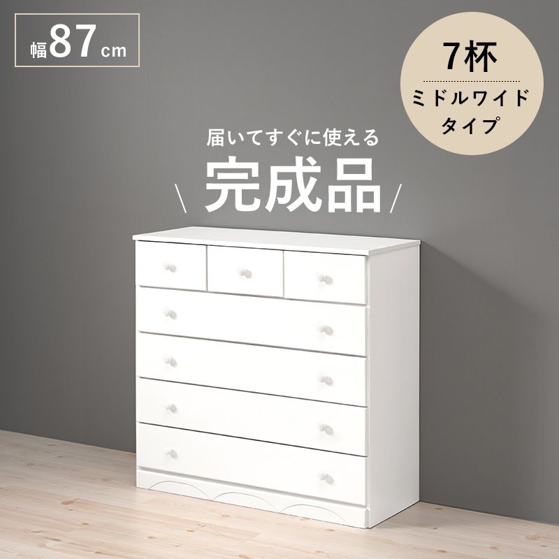 タンス 幅87cm奥行35cm高さ85cm 5段7杯ミドルワイドタイプ 桐製 白