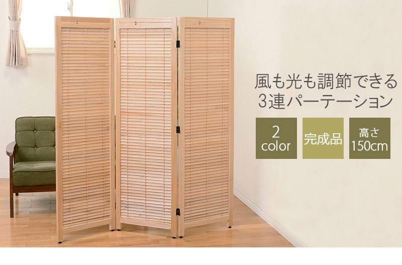 枚数限定 パーテーション おしゃれ 3連 木製ルーバースクリーン 衝立 間仕切り 人気特価激安 Www Aspenspeechtherapy Com
