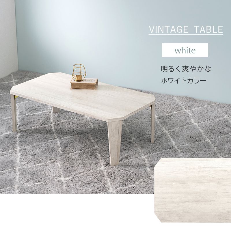 ローテーブル 折りたたみテーブル 90×50cm ホワイト コンパクト