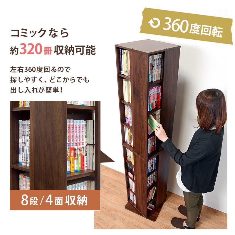 本棚 コンパクト スリム 回転コミックラック 320冊収納 : ベッド 布団