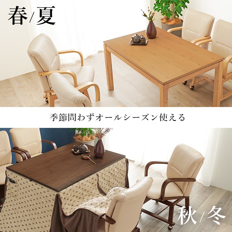 高さ調整4段階！こたつダイニングテーブル 120×80cm 4段階 高さ調節 こたつテーブル 長方形 80 120 高さ調整 ハイ