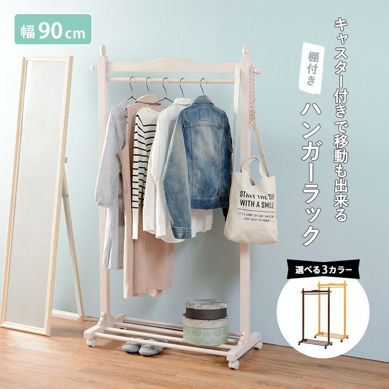 けまでは ハンガーラック おしゃれ 90cm キャ 家具 インテリア い お